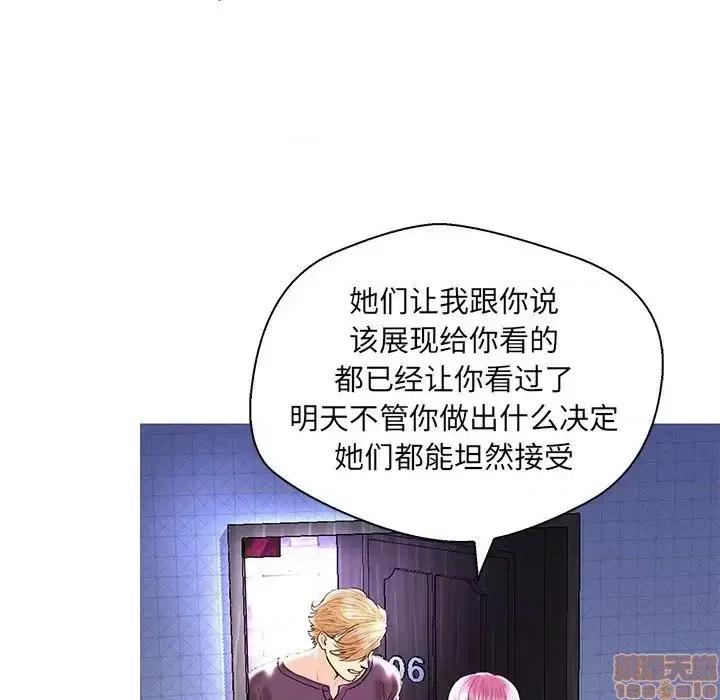 男女配不配 男女配不配 28(完) 第21页