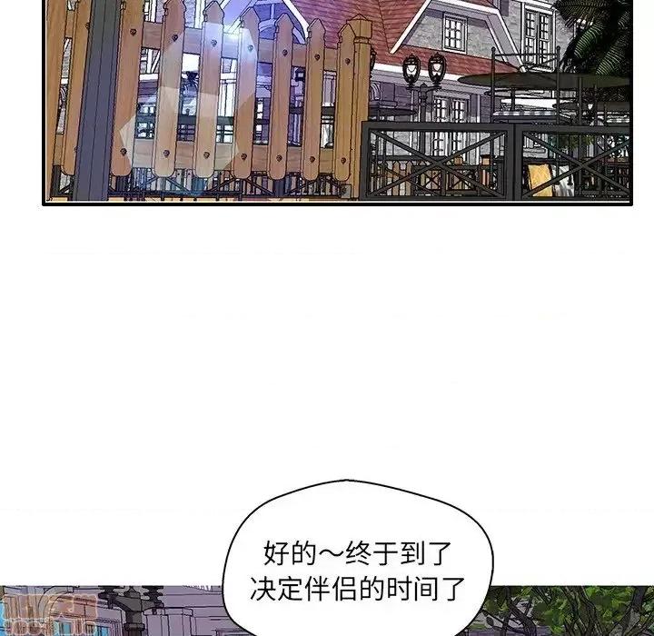 男女配不配 男女配不配 28(完) 第33页