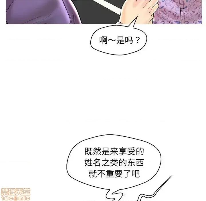 男女配不配 男女配不配 28(完) 第79页