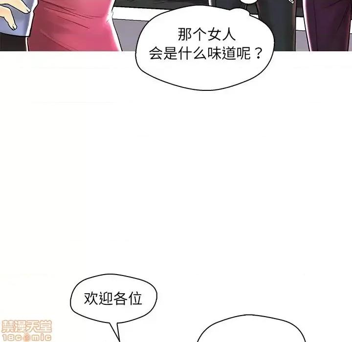 男女配不配 男女配不配 28(完) 第85页