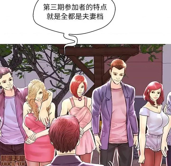 男女配不配 男女配不配 28(完) 第88页