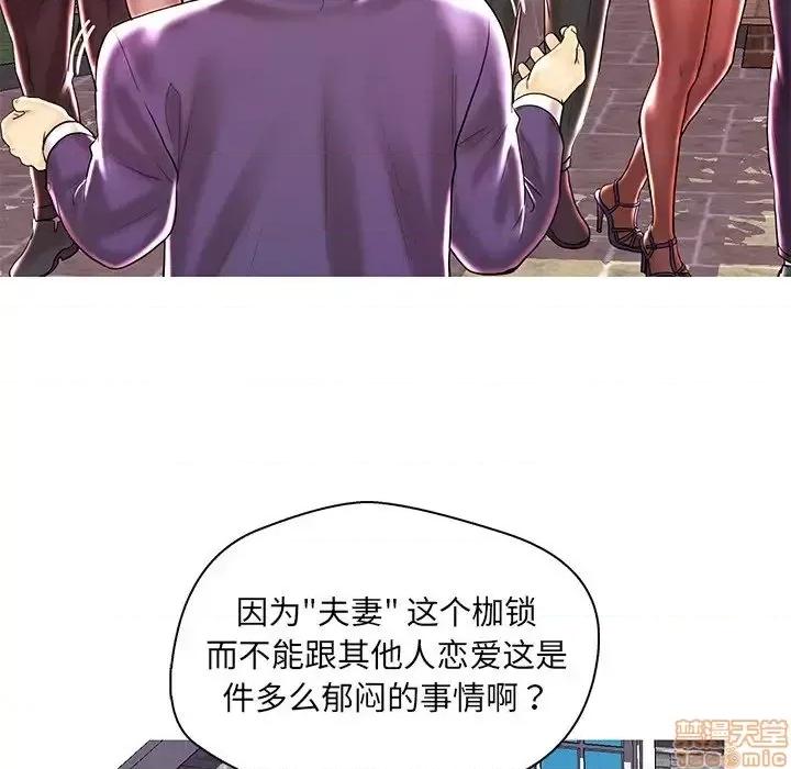 男女配不配 男女配不配 28(完) 第89页
