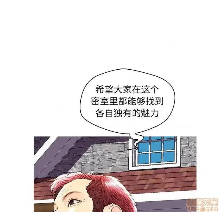 男女配不配 男女配不配 28(完) 第94页