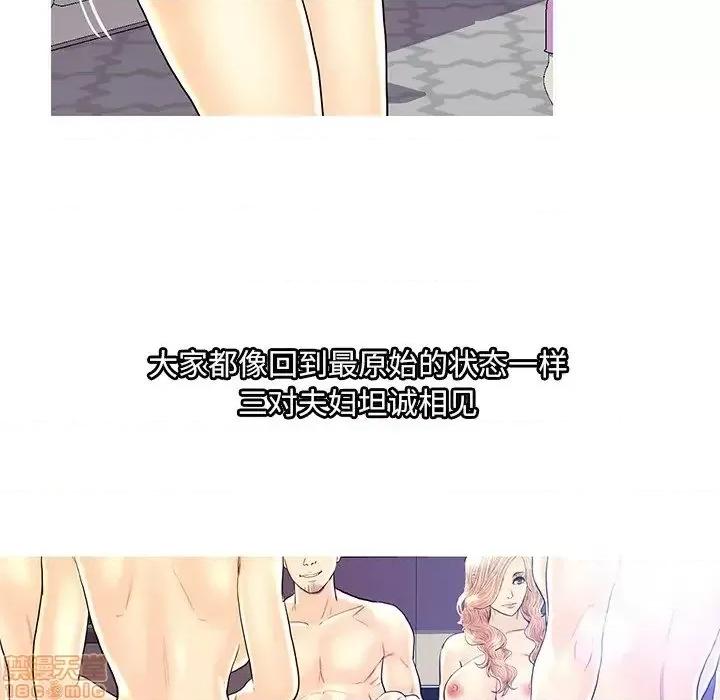 男女配不配 男女配不配 28(完) 第117页