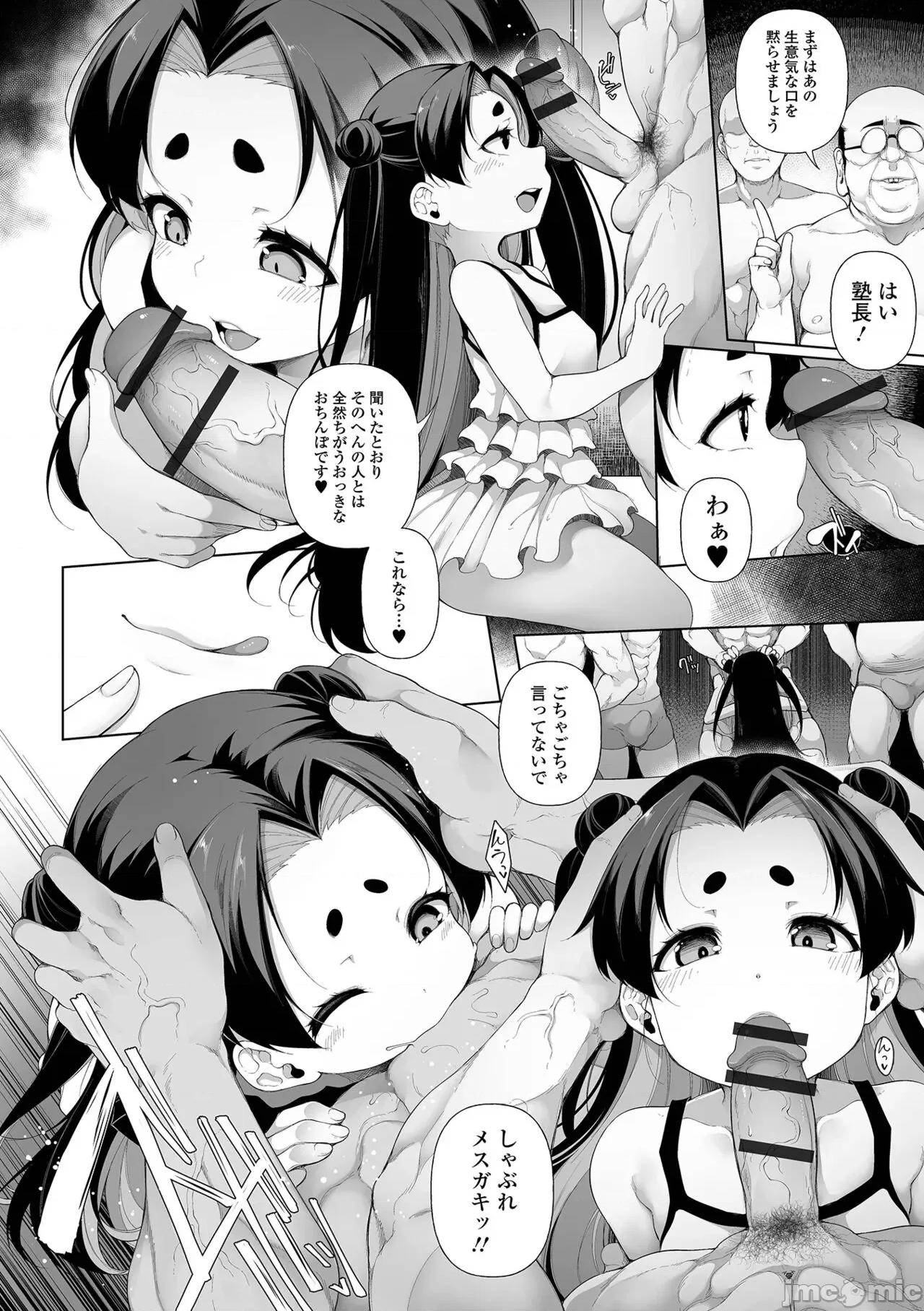 単行本版 [逆又练物] メスガキわからせ塾 単行本版 [DL版] 第104页