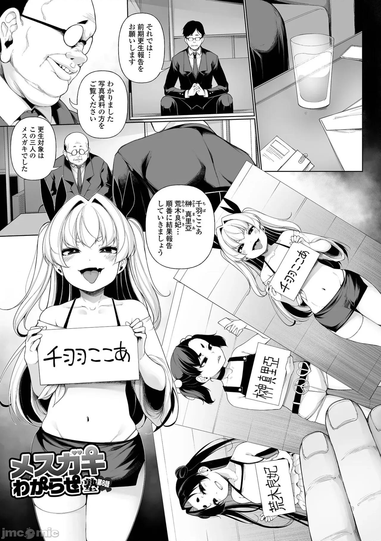 単行本版 [逆又练物] メスガキわからせ塾 単行本版 [DL版] 第171页