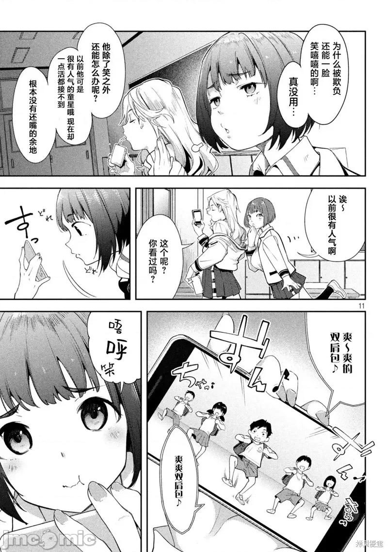 丑角 丑角 [ かろちー] スキャンダラ 第10页