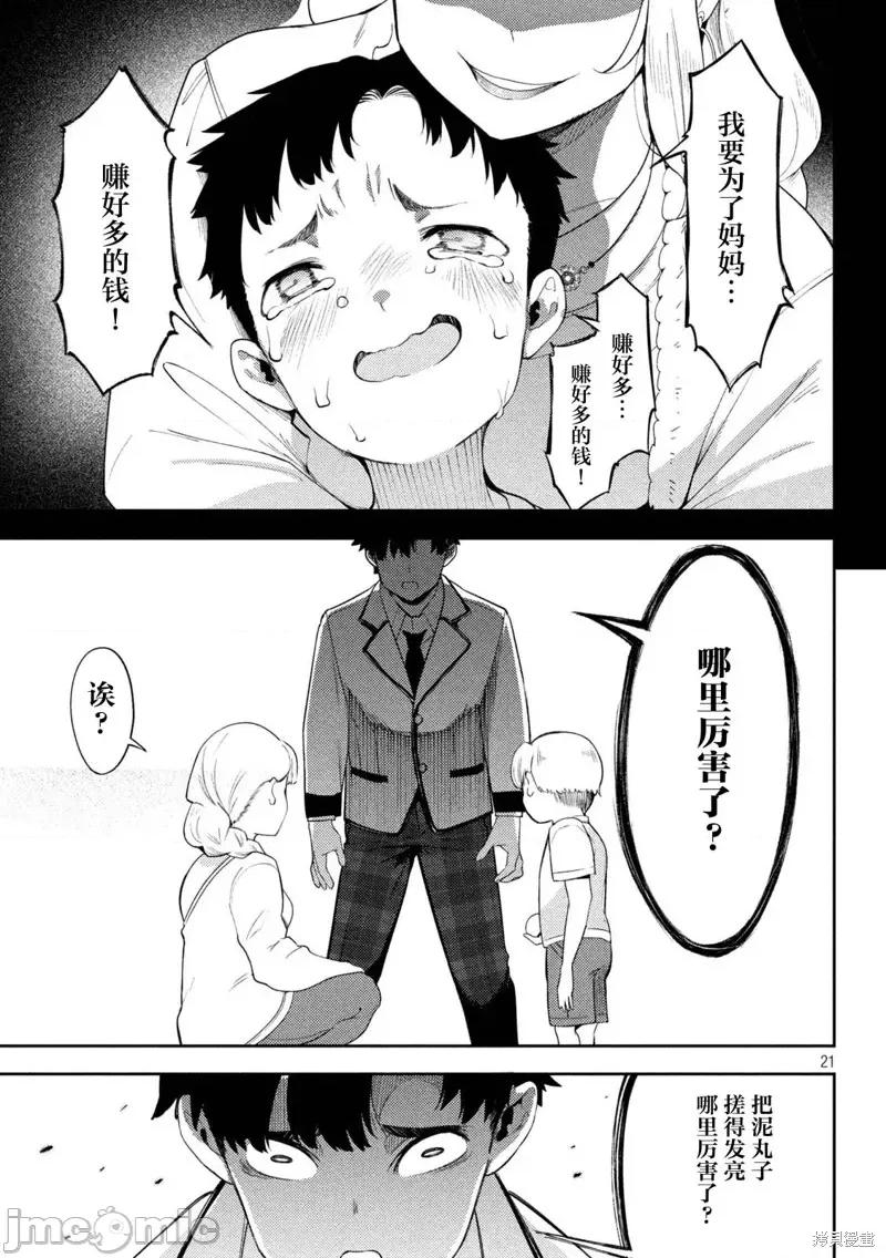 丑角 丑角 第21页