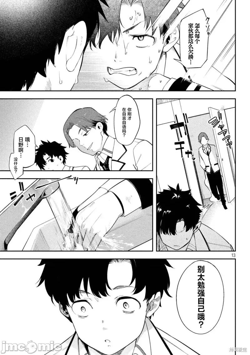 丑角 丑角 第13页