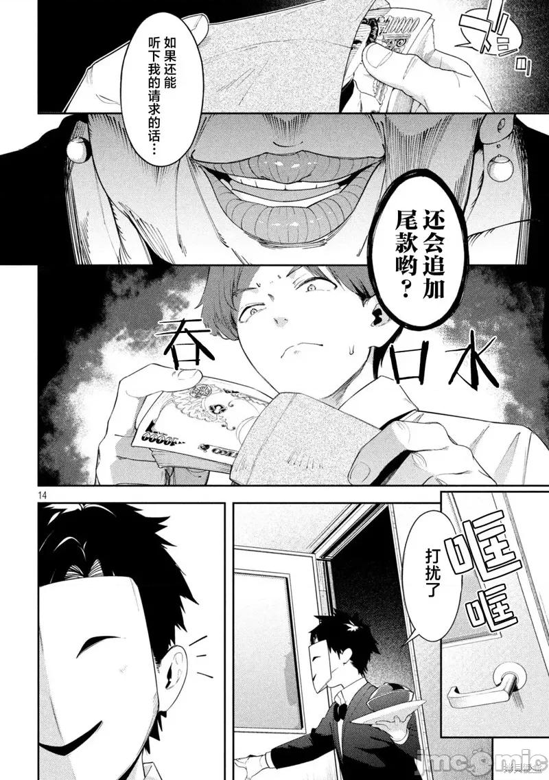 丑角 丑角 第14页