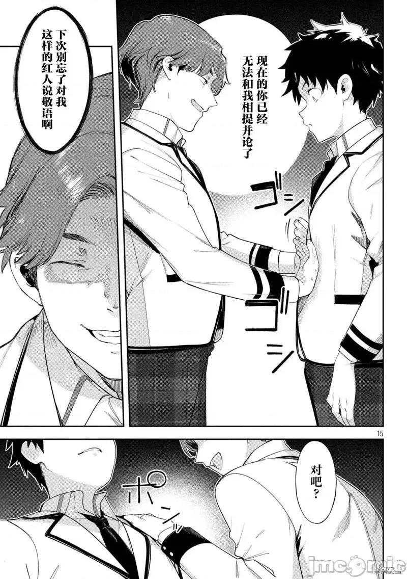 丑角 丑角 第15页