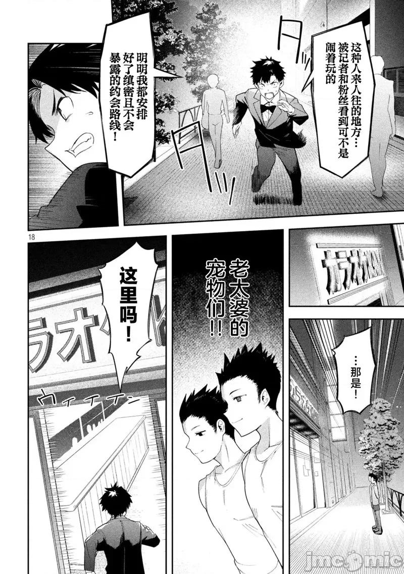 丑角 丑角 第18页