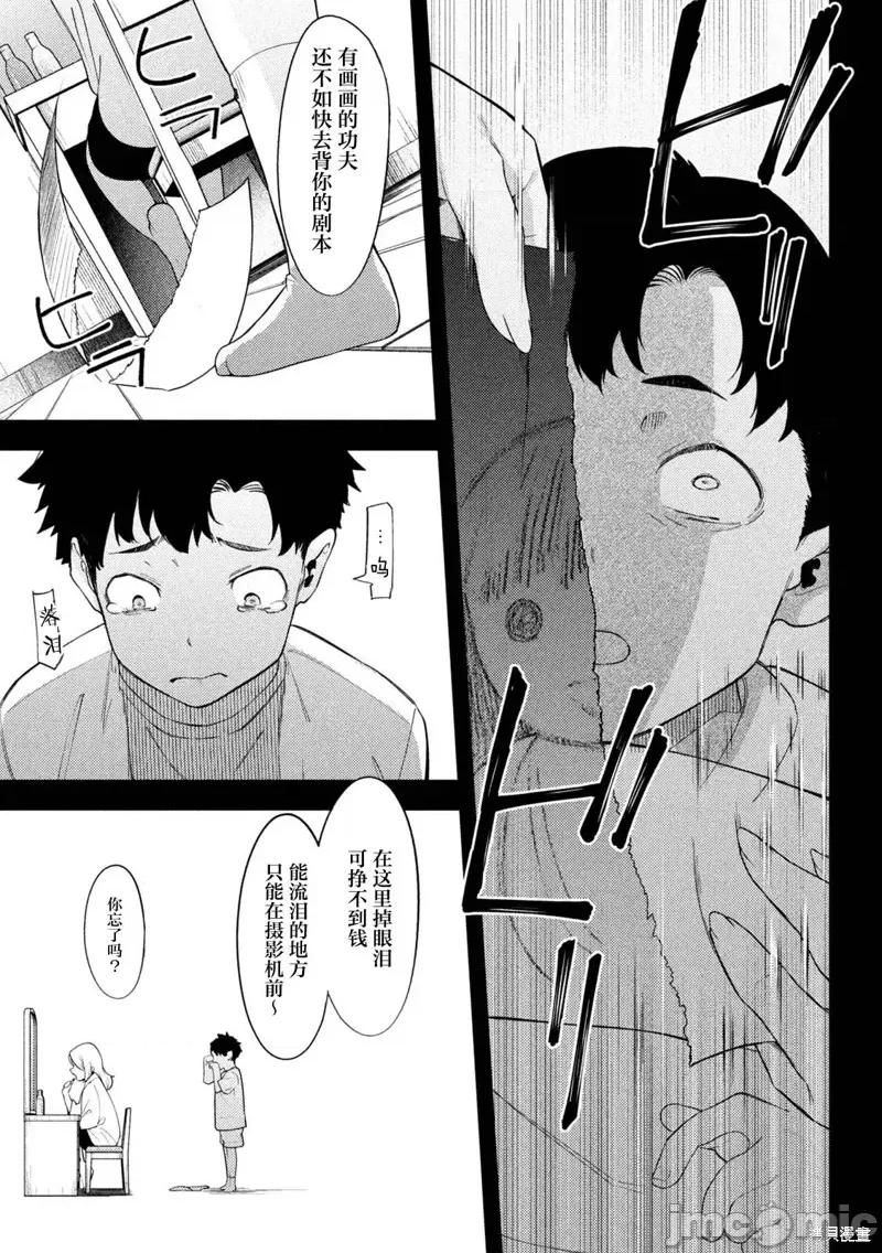 丑角 丑角 第19页