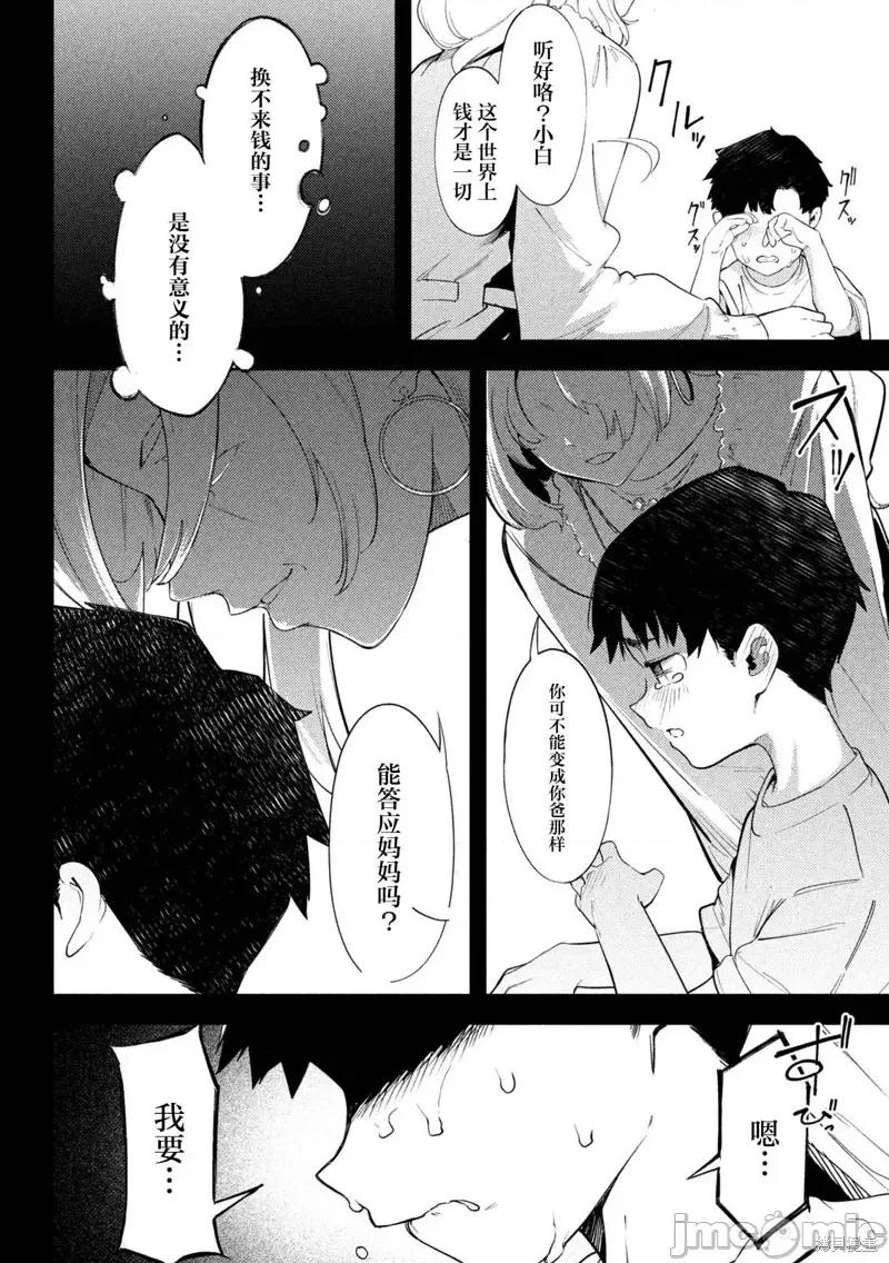 丑角 丑角 第20页