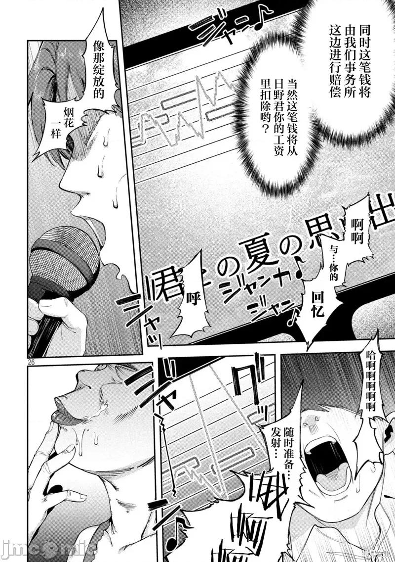 丑角 丑角 第26页
