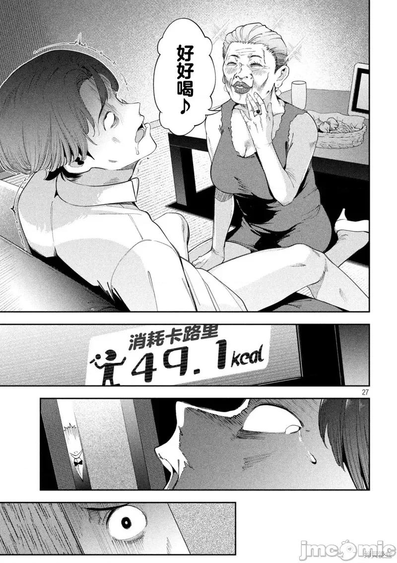 丑角 丑角 第27页