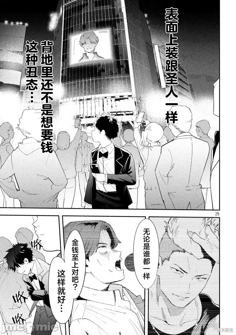 丑角 丑角 第29页