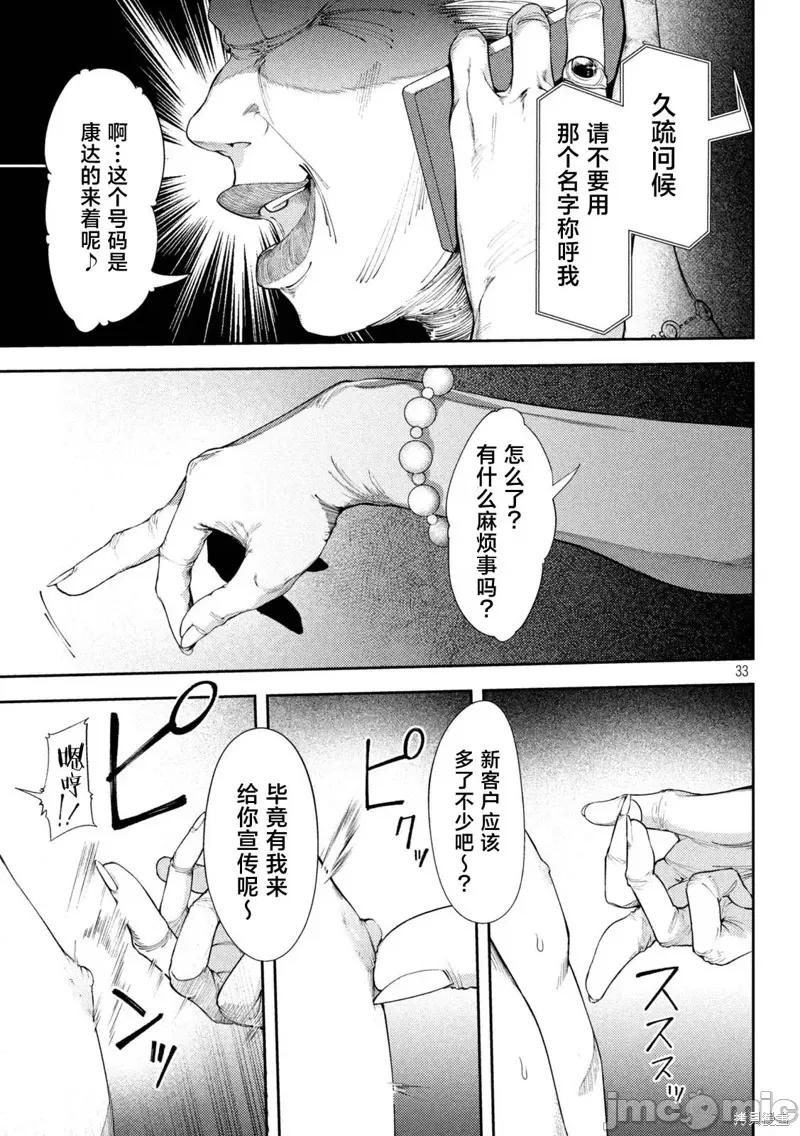 丑角 丑角 第33页