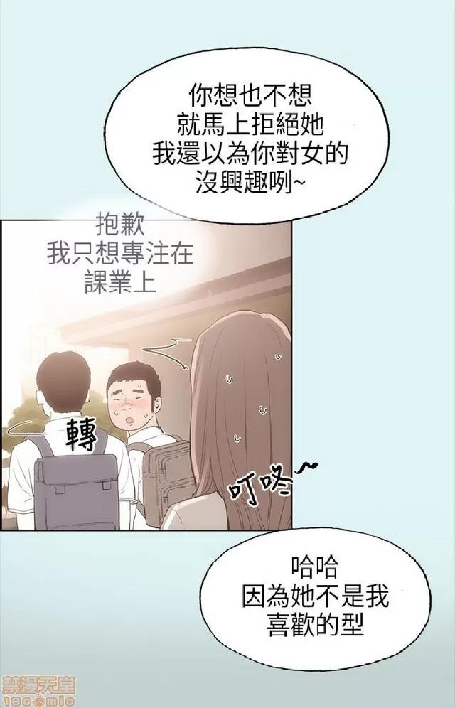 适合噼腿的好日子 适合噼腿的好日子/愉快的旅行 第71页