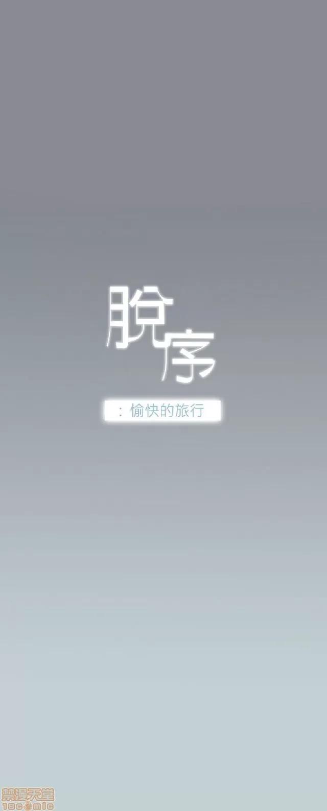 适合噼腿的好日子 适合噼腿的好日子/愉快的旅行 第375页