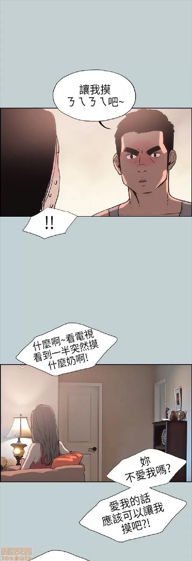 适合噼腿的好日子 适合噼腿 P2 第19页