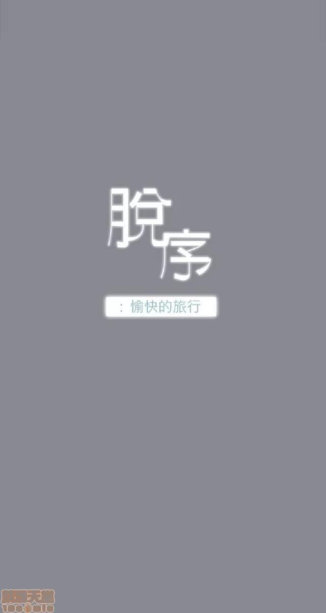 适合噼腿的好日子 适合噼腿 P2 第124页