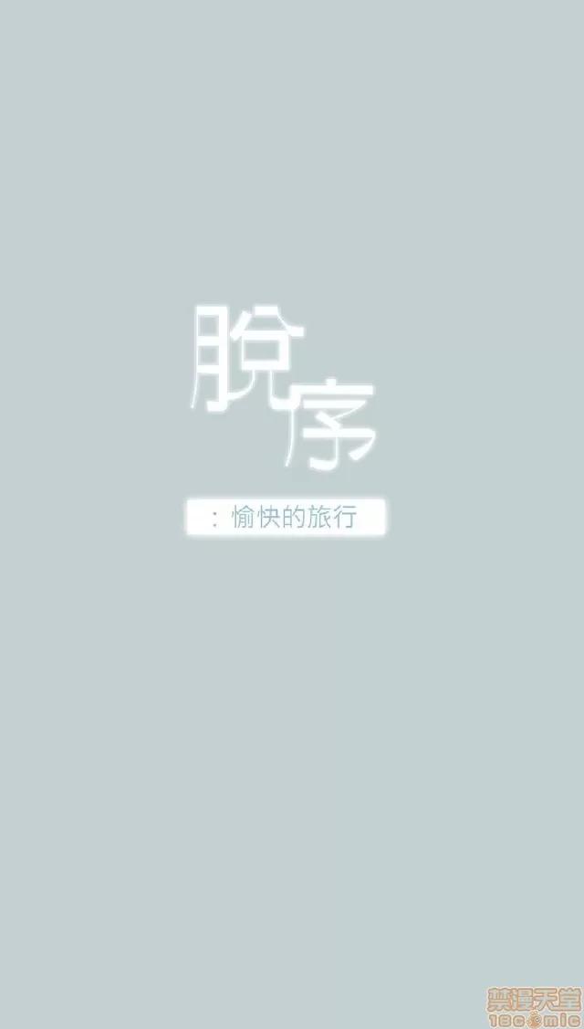 适合噼腿的好日子 适合噼腿 P2 第446页