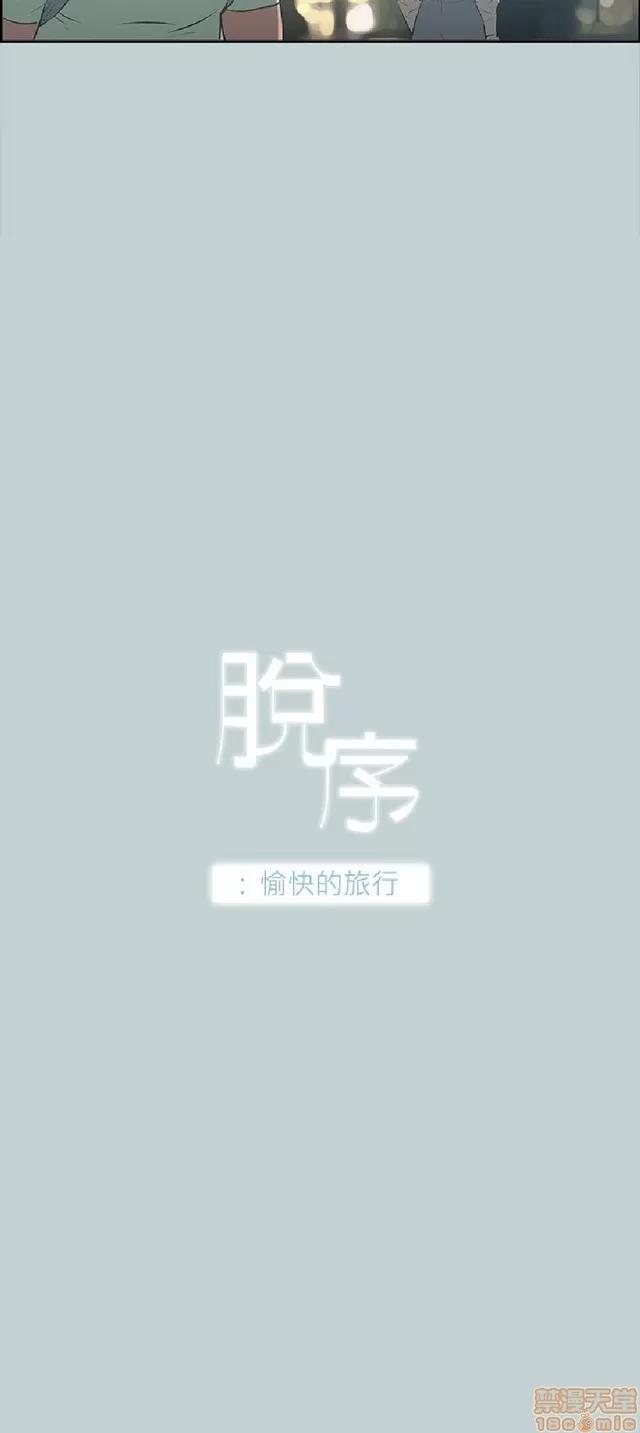 适合噼腿的好日子 适合噼腿 P3 第118页