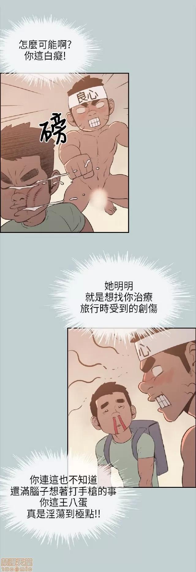 适合噼腿的好日子 适合噼腿 P3 第122页