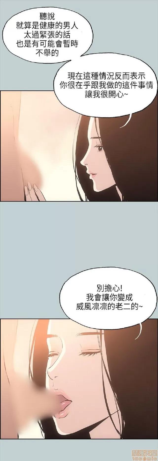 适合噼腿的好日子 适合噼腿 P3 第174页