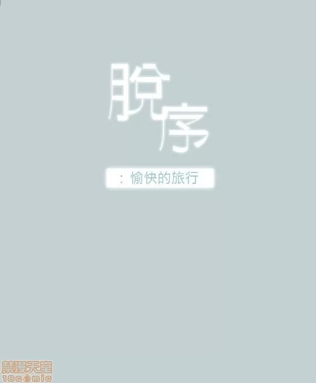 适合噼腿的好日子 适合噼腿 P3 第272页