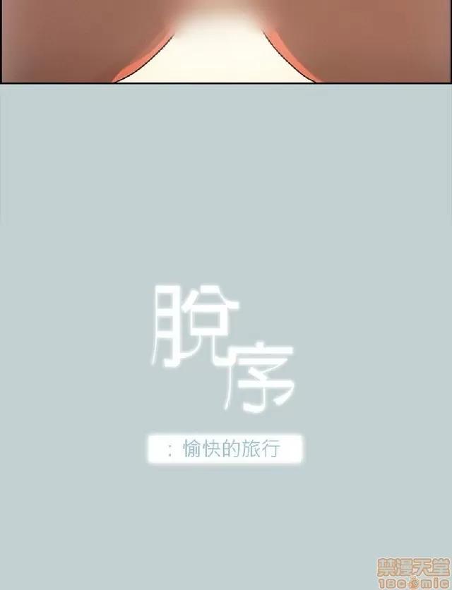 适合噼腿的好日子 适合噼腿 P3 第307页