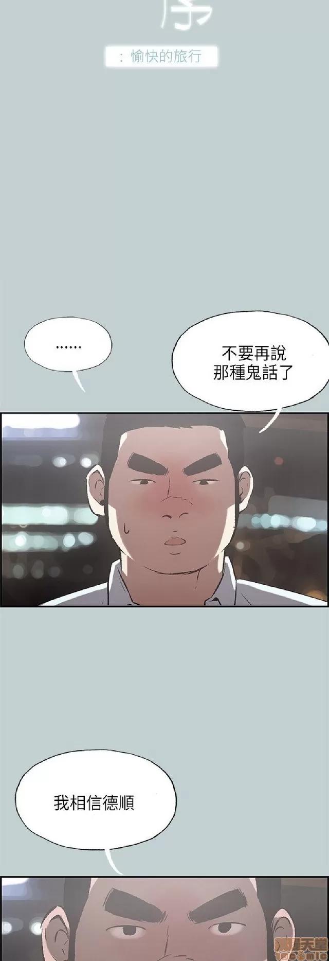 适合噼腿的好日子 适合噼腿 P4 第4页