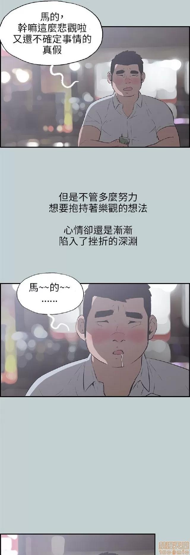 适合噼腿的好日子 适合噼腿 P4 第23页