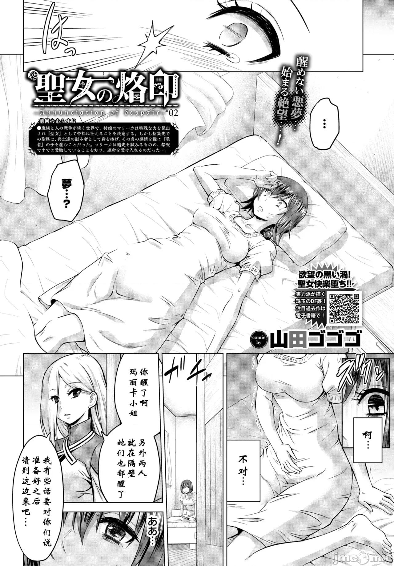 圣女の烙印 [山田ゴゴゴ] 圣女の烙印 [DL版] 第40页