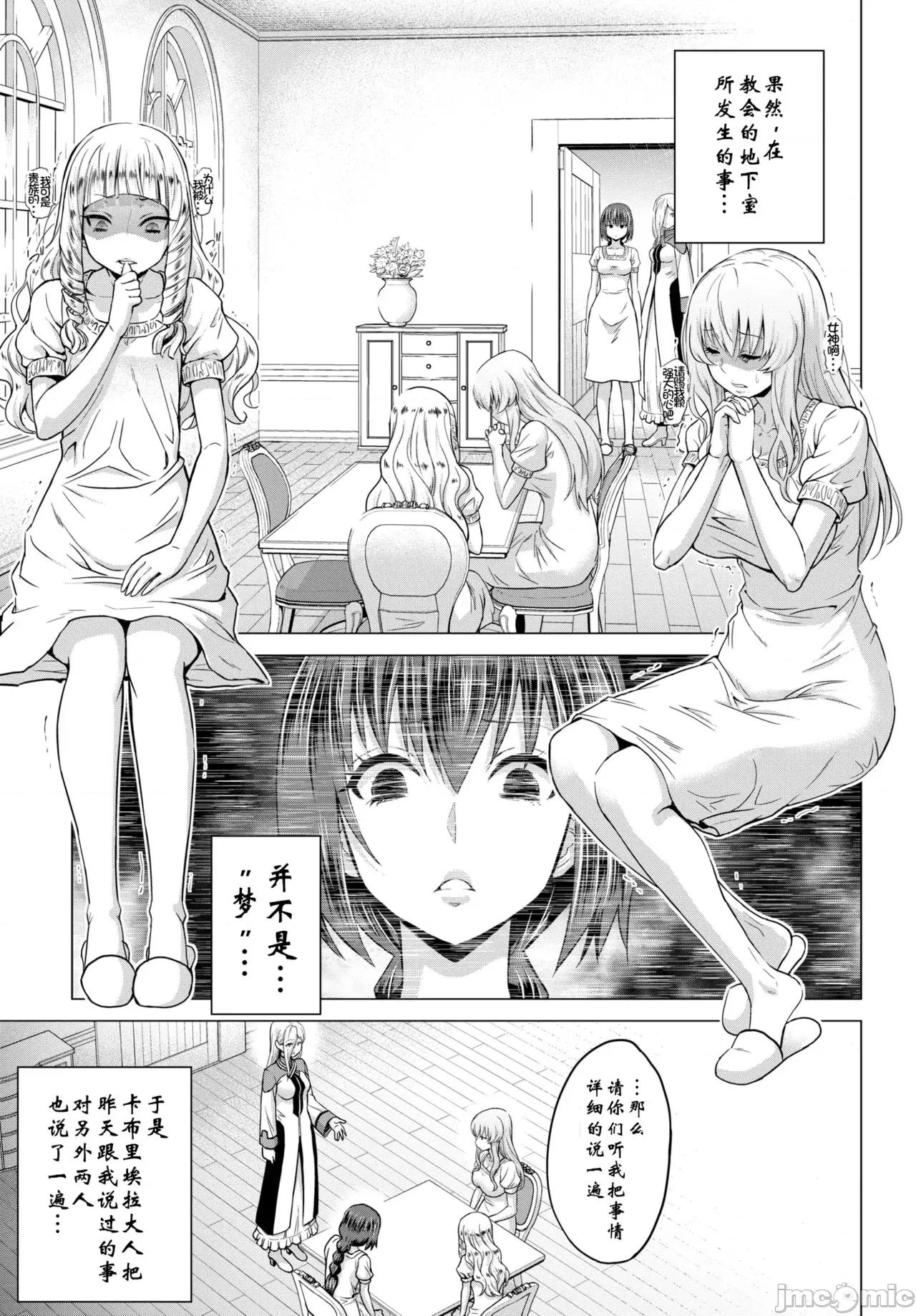 圣女の烙印 [山田ゴゴゴ] 圣女の烙印 [DL版] 第41页