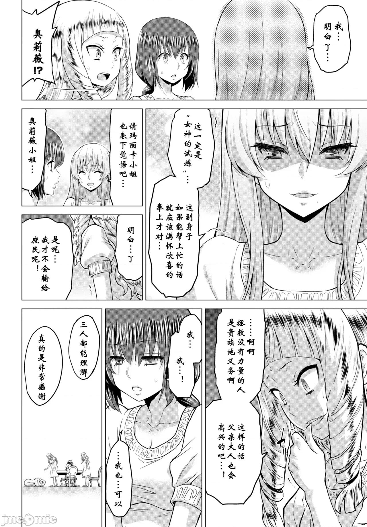 圣女の烙印 [山田ゴゴゴ] 圣女の烙印 [DL版] 第46页