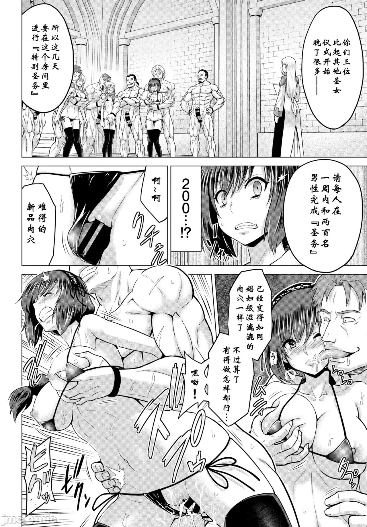 圣女の烙印 [山田ゴゴゴ] 圣女の烙印 [DL版] 第48页
