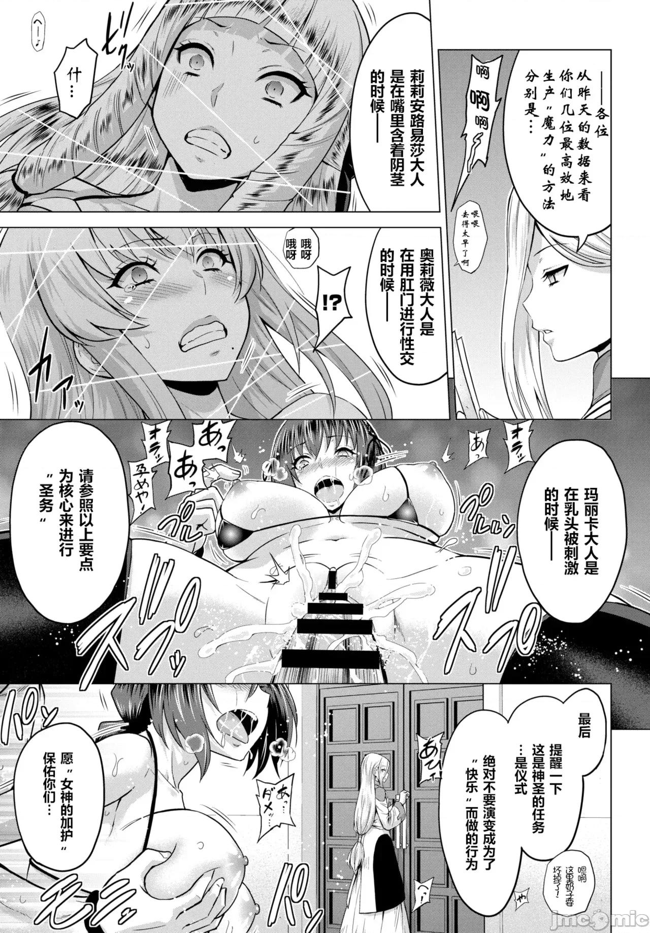 圣女の烙印 [山田ゴゴゴ] 圣女の烙印 [DL版] 第49页