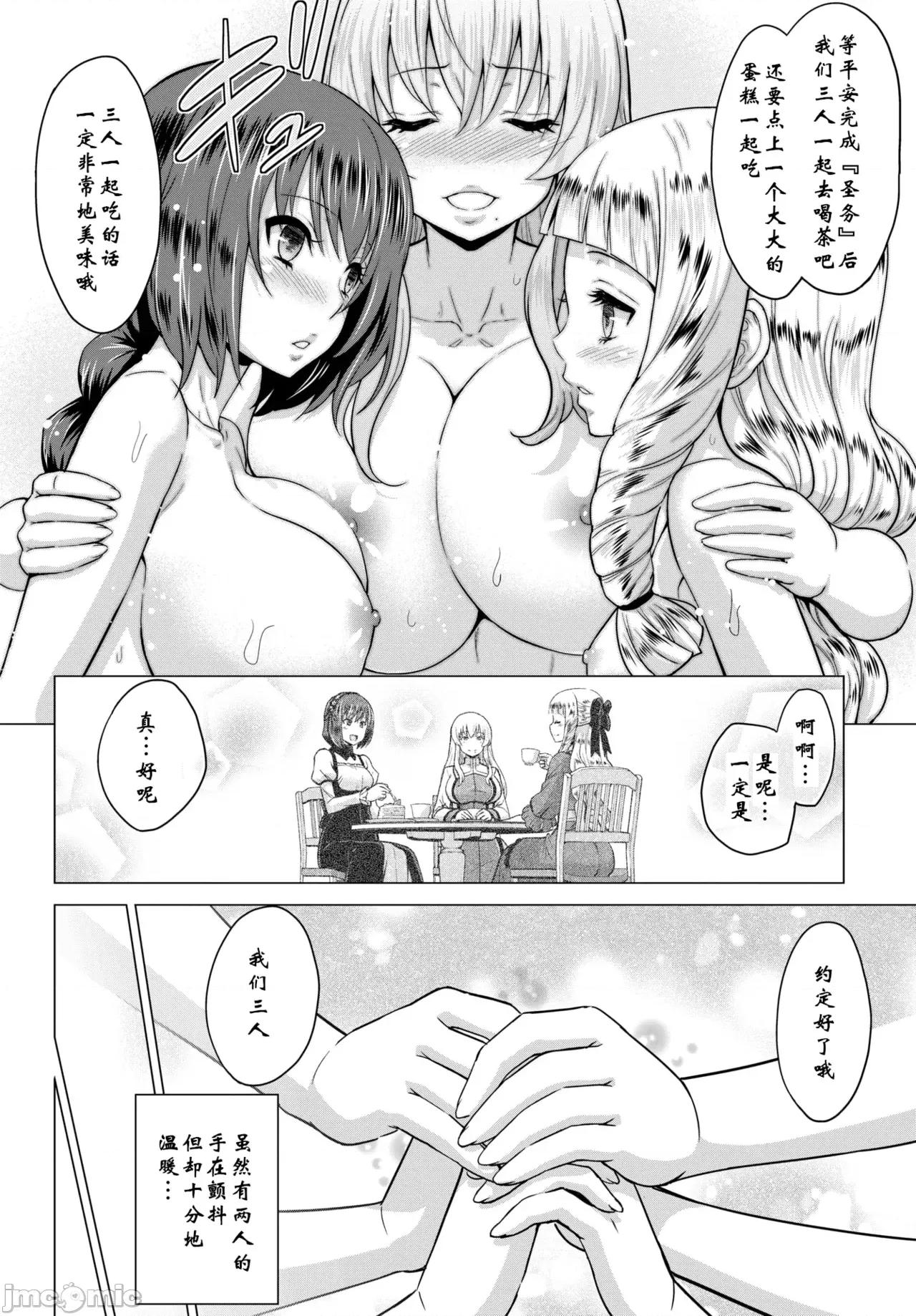 圣女の烙印 [山田ゴゴゴ] 圣女の烙印 [DL版] 第68页
