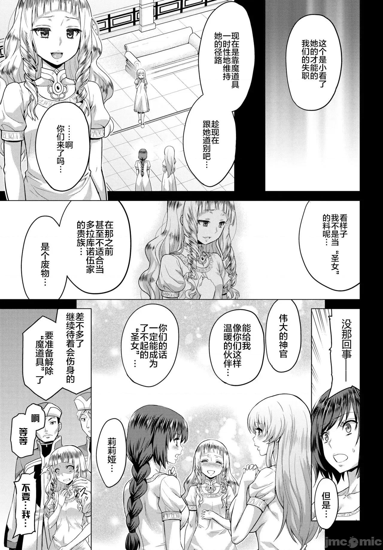 圣女の烙印 [山田ゴゴゴ] 圣女の烙印 [DL版] 第77页