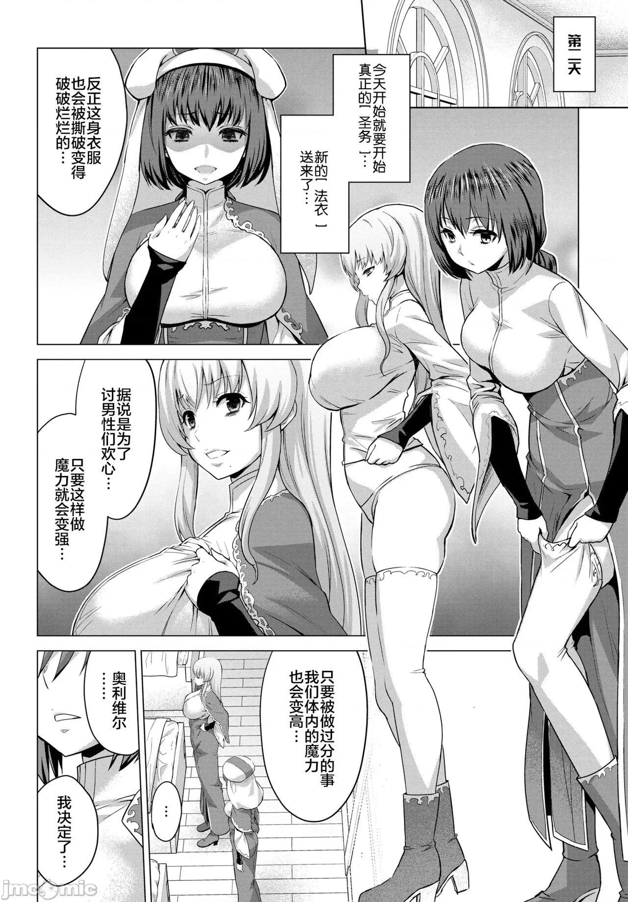 圣女の烙印 [山田ゴゴゴ] 圣女の烙印 [DL版] 第80页