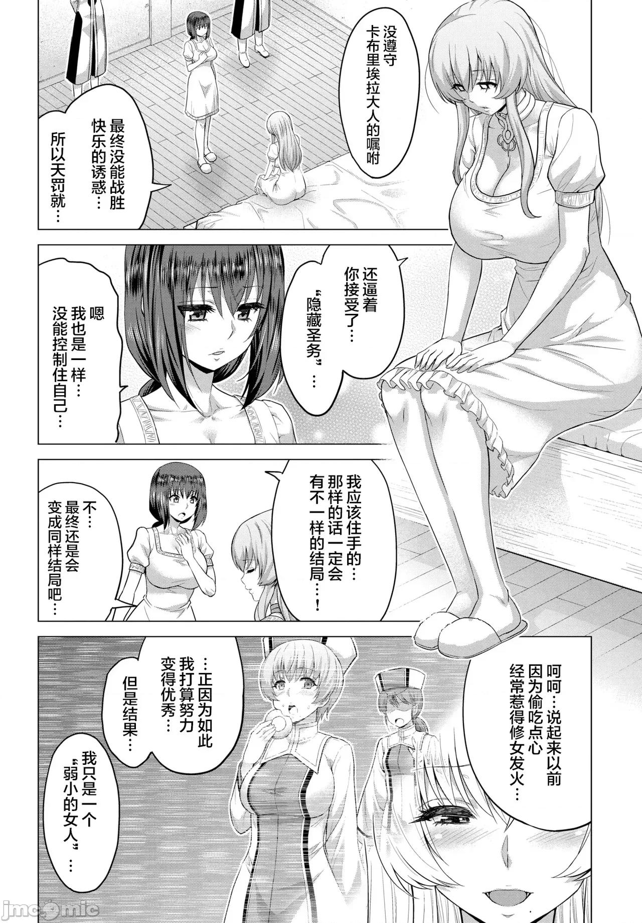 圣女の烙印 [山田ゴゴゴ] 圣女の烙印 [DL版] 第130页
