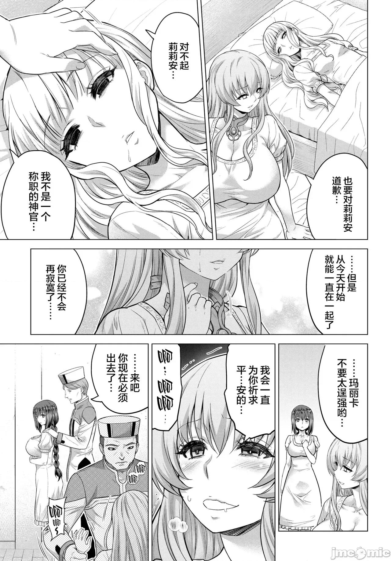 圣女の烙印 [山田ゴゴゴ] 圣女の烙印 [DL版] 第131页