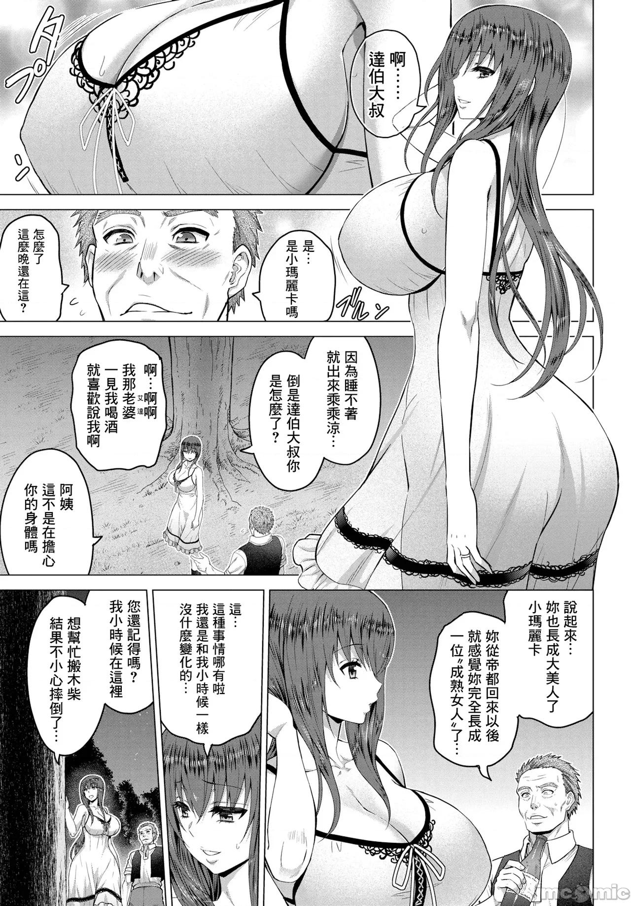 圣女の烙印 [山田ゴゴゴ] 圣女の烙印 [DL版] 第163页