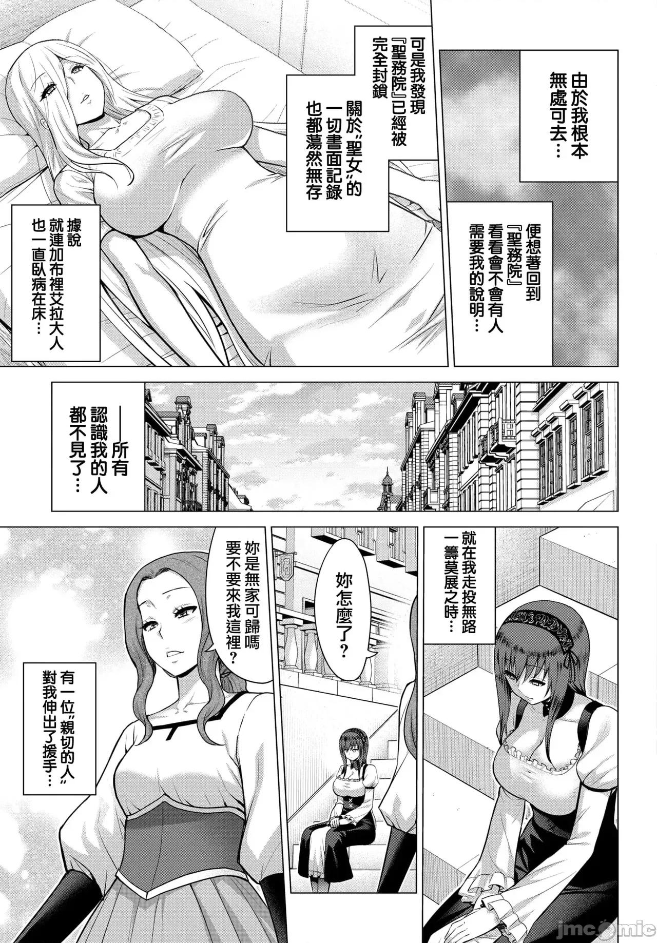 圣女の烙印 [山田ゴゴゴ] 圣女の烙印 [DL版] 第183页