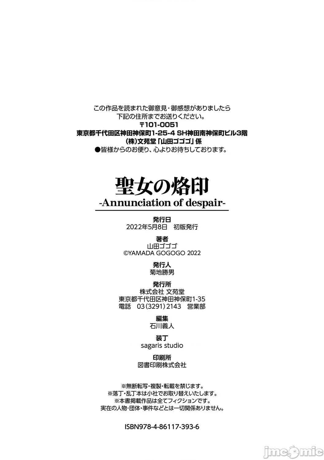 圣女の烙印 [山田ゴゴゴ] 圣女の烙印 [DL版] 第236页