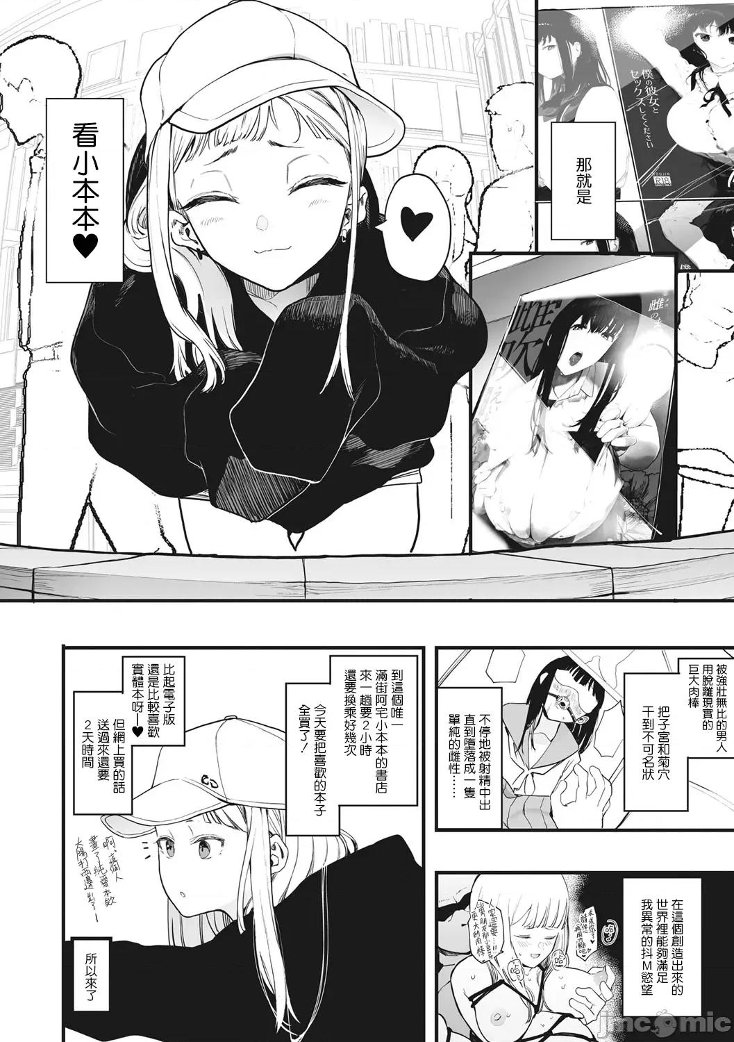 托八男老师的福交到女朋友啦！ 托八男老师的福交到女朋友啦！ [无毒汉化组] [えいとまん] えいとまん先生のおかげで彼女ができました！ [中国翻译] [DL版] 第4页