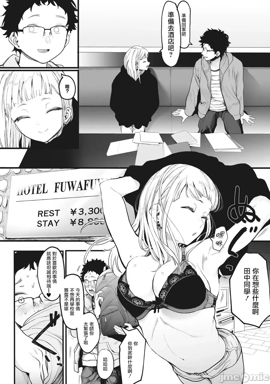 托八男老师的福交到女朋友啦！ 托八男老师的福交到女朋友啦！ [无毒汉化组] [えいとまん] えいとまん先生のおかげで彼女ができました！ [中国翻译] [DL版] 第10页