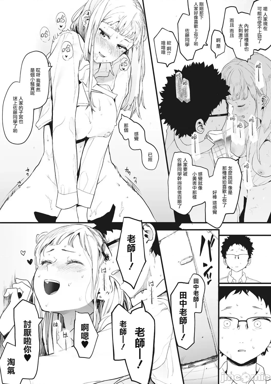 托八男老师的福交到女朋友啦！ 托八男老师的福交到女朋友啦！ [无毒汉化组] [えいとまん] えいとまん先生のおかげで彼女ができました！ [中国翻译] [DL版] 第32页